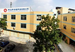 聲宇（yǔ）廠房外景