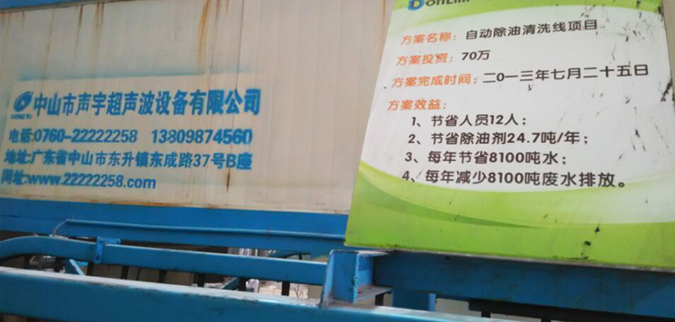聲宇成功案例-廣東東菱（líng）集團公司新寶電器股份（fèn）有限公司項目