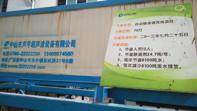 聲宇成功案例-廣東東菱集團公司新寶電器股份有限（xiàn）公（gōng）司項目