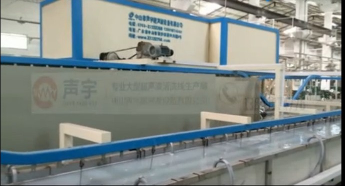 【珠（zhū）海】聲宇不鏽鋼件超（chāo）聲波清洗線除油專用視頻（圖）