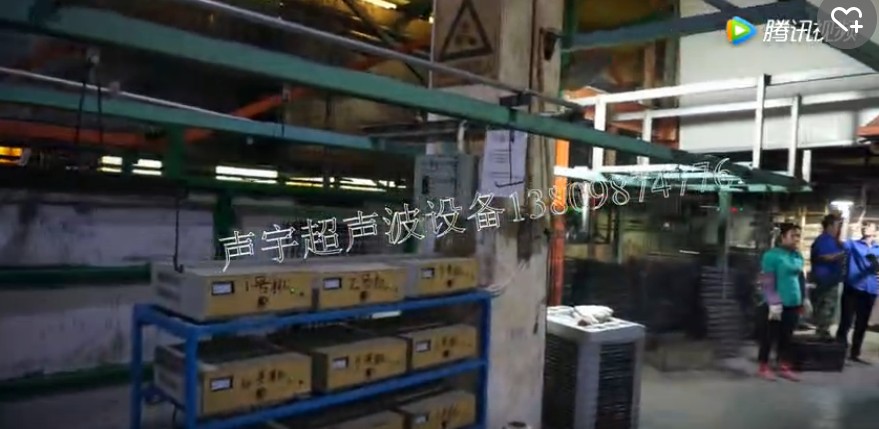 【陽江】聲宇五（wǔ）金件除鏽超聲波清洗線視頻（圖）
