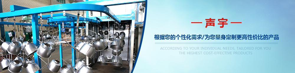 聲宇超聲波精密清（qīng）洗設備專家