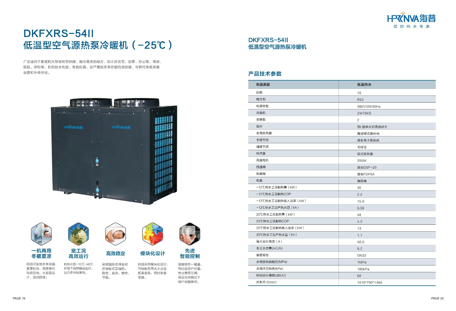 DKFXRS-54Ⅱ低温型空气源热泵冷暖（nuǎn）机